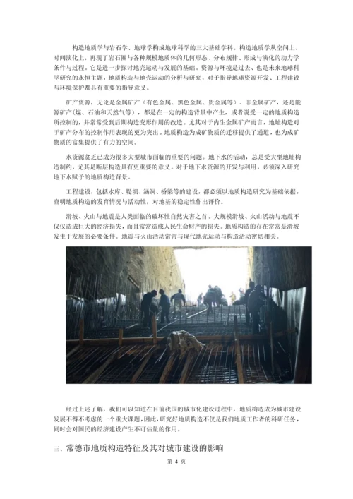 地质论文-由西安地裂缝与地面沉降引发对城市建设的思考.docx