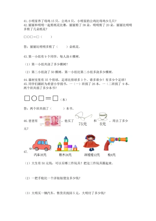 一年级下册数学解决问题60道（精品）.docx