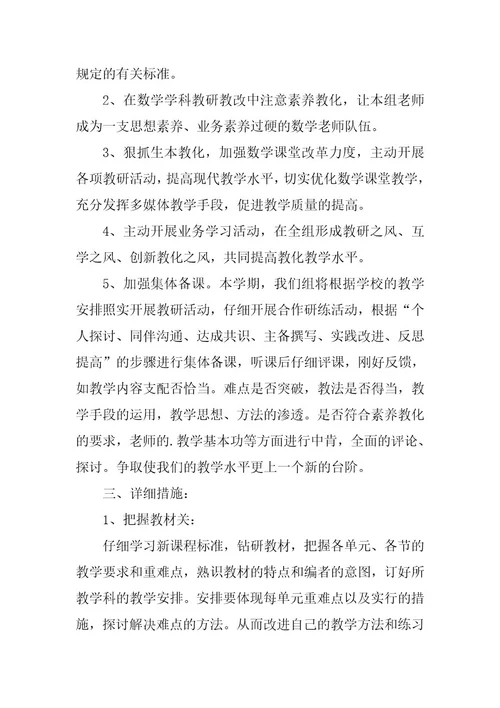 2023年高中教学教学计划