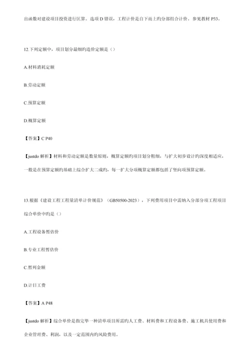 2023年造价工程师工程计价真题及答案解析完美版本整理.docx
