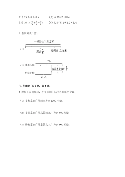 人教版六年级上册数学期中考试试卷附答案【巩固】.docx