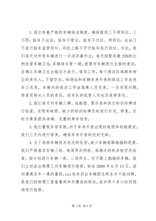 公交文明示范线路申报材料 (2).docx