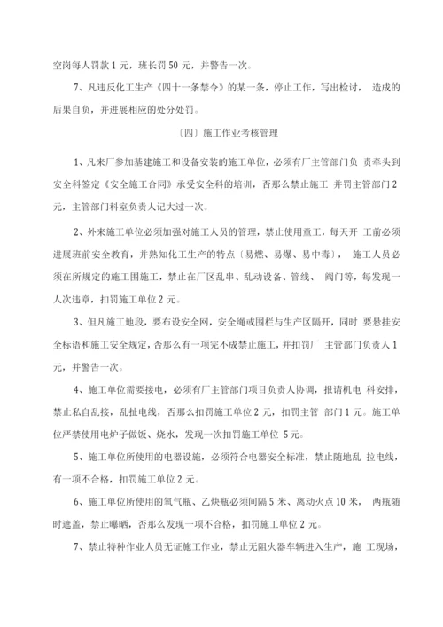 公司安全绩效考核细则.docx