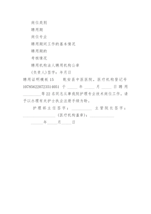 聘用证明.docx