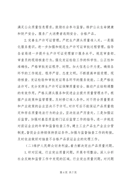 质检局监督司开展“为民服务创先争优”活动实施方案.docx