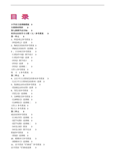 苏教版小学五年级说课教案(全册).docx