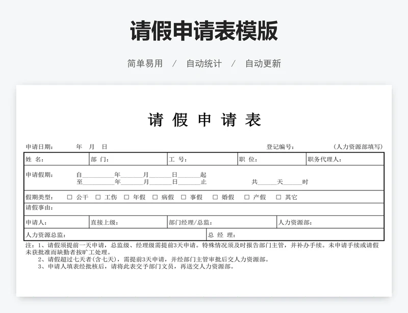 请假申请表模版