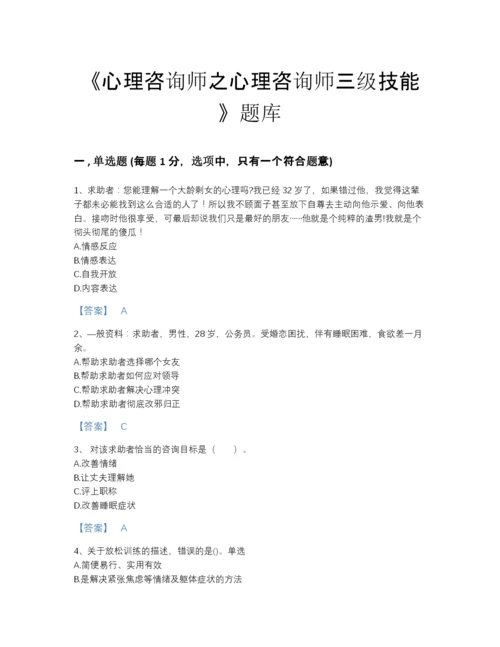 2022年江西省心理咨询师之心理咨询师三级技能高分通关模拟题库带答案下载.docx