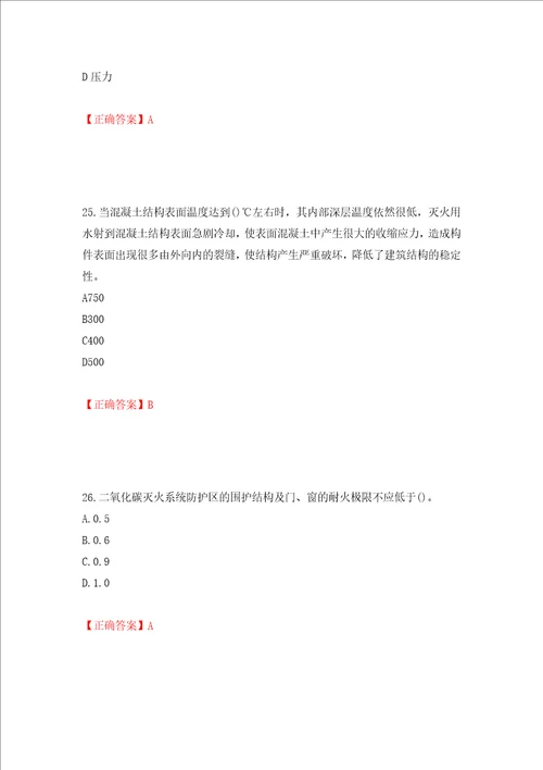 二级消防工程师综合能力试题押题卷答案第21期