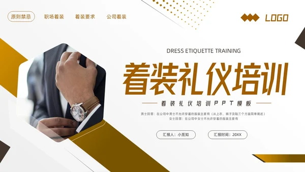 棕色简约着装礼仪培训PPT模板宣传PPT动态PPT