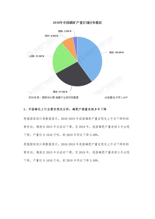 中国磷化工行业供需现状及企业竞争格局分析-云天化营业收入遥遥领先发展.docx