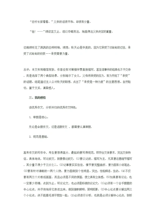 话题作文承受是一种力度精彩讲评与优秀作文