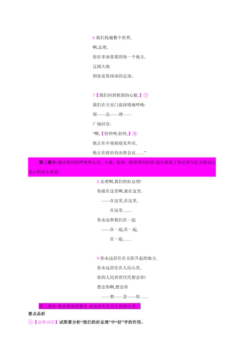2 周总理,你在哪里【2024秋统编九上语文精彩课堂教案（教材解读+课时设计）】