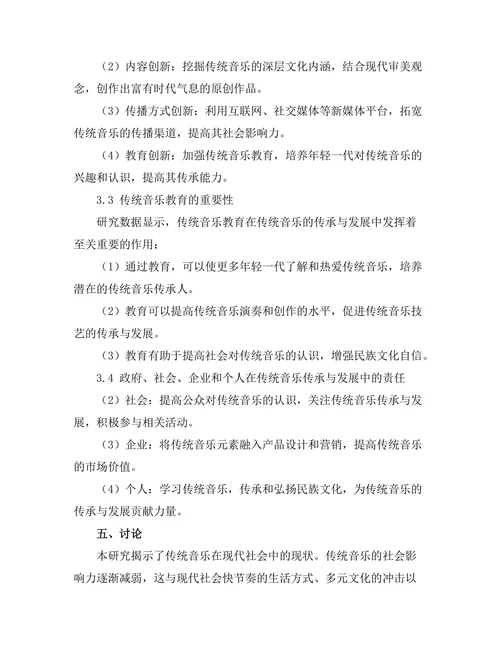 传统音乐在现代社会中的再生与发展
