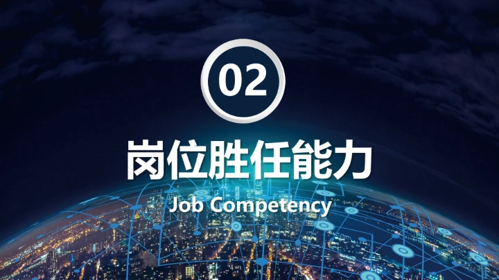 电气工程和自动化专业大学生求职个人能力综合展示职业生涯规划PPT模版