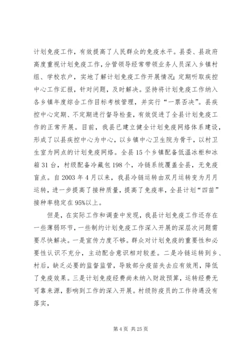 推进计划免疫　保障儿童健康.docx