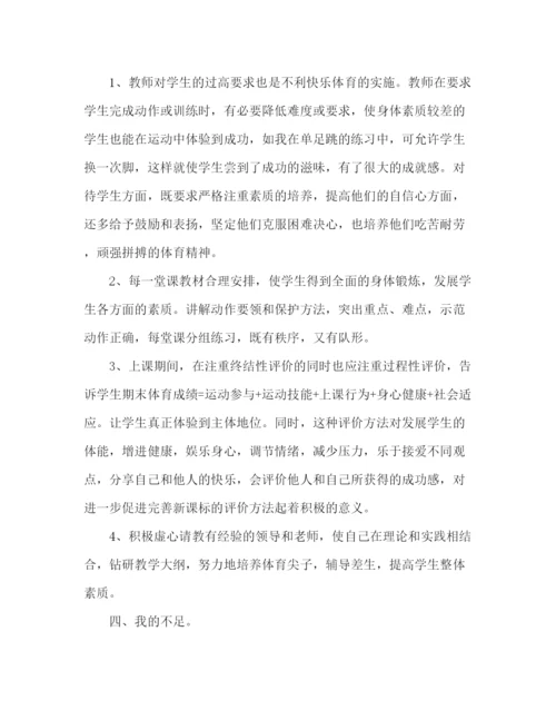 精编之体育老师实习工作总结范文.docx