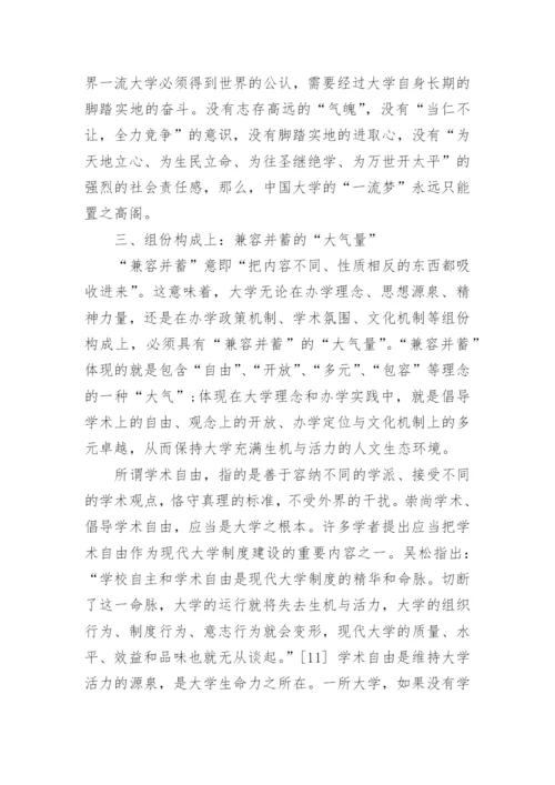 大一学术论文3000字.docx