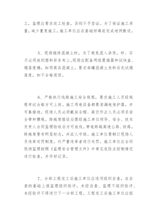 线路工程会议纪要.docx