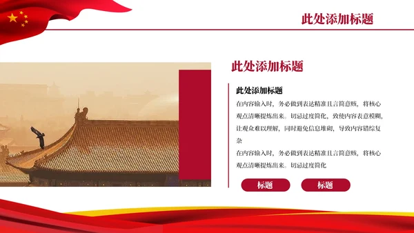 红色党政风中国与世界合作PPT模板