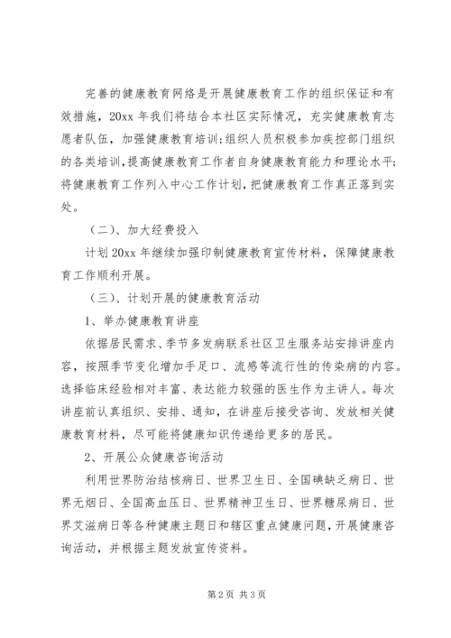 社区健康教育的工作计划报告.docx