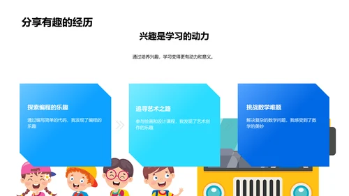 学习乐趣与目标PPT模板