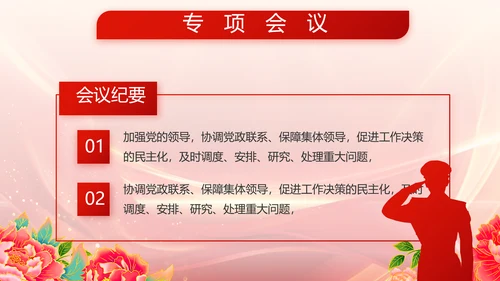 红色喜庆退伍老兵欢送会动态PPT模板