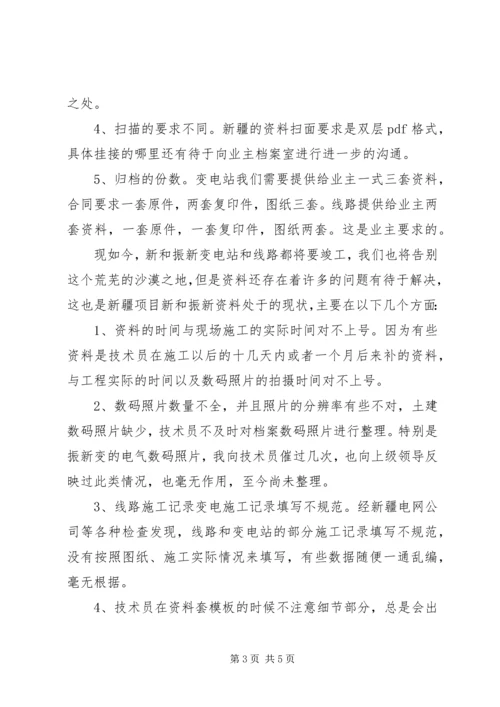 学校汇报资料[模版] (2).docx