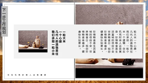 大粮仓粮食丰秋通用PPT模板