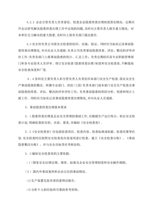 安全生产隐患排查治理管理制度.docx