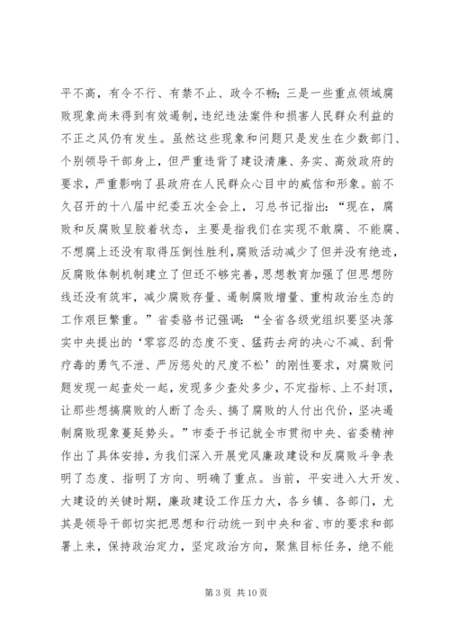 县政府廉政工作会议讲话 (6).docx