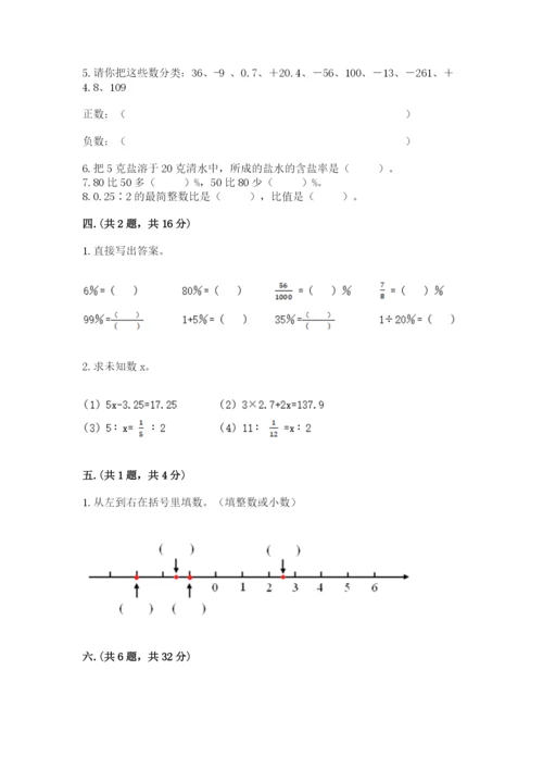 小学数学六年级下册竞赛试题及参考答案（能力提升）.docx