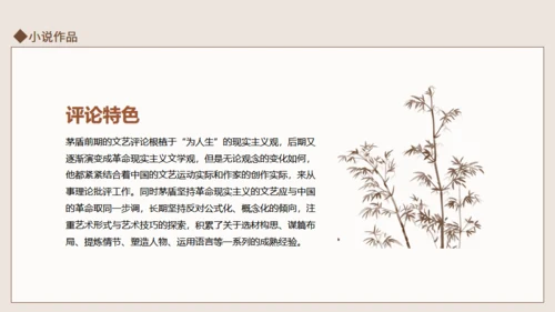 茅盾作家生平介绍通用PPT模板