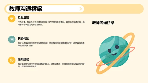 班委竞选自我展示PPT模板