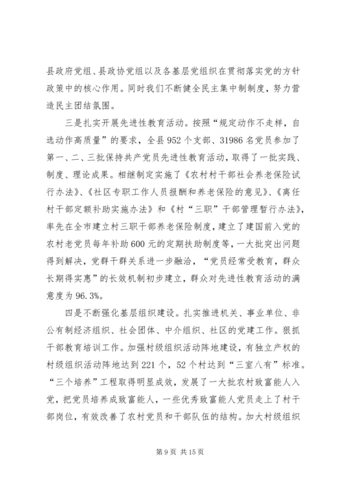 县委常委班子在民主生活会上的发言.docx