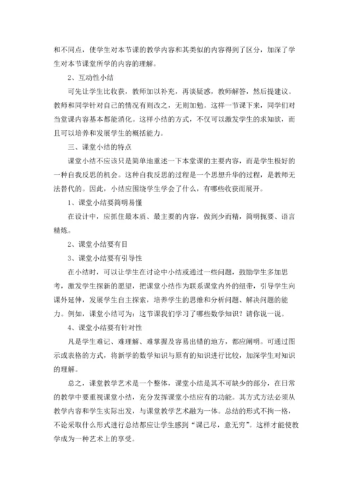 初中数学教学总结15篇.docx