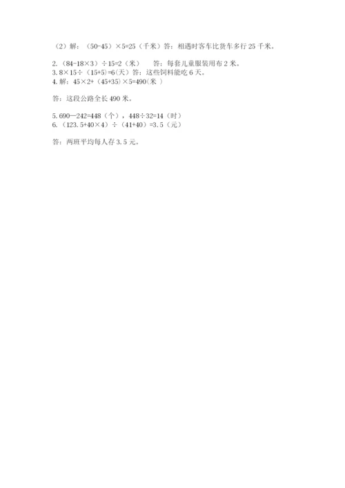 苏教版小学四年级上册数学期末试卷精品【达标题】.docx