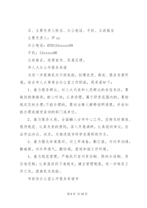 服务群众承诺书4篇.docx