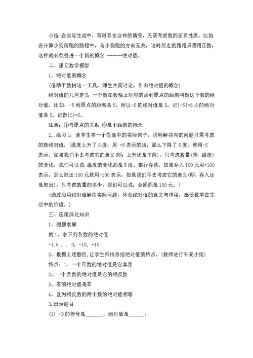 北师大七年级数学第二章教案