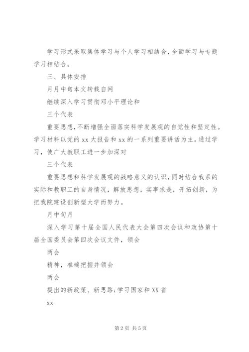 某年上半年教职工政治理论学习个人工作计划范文.docx