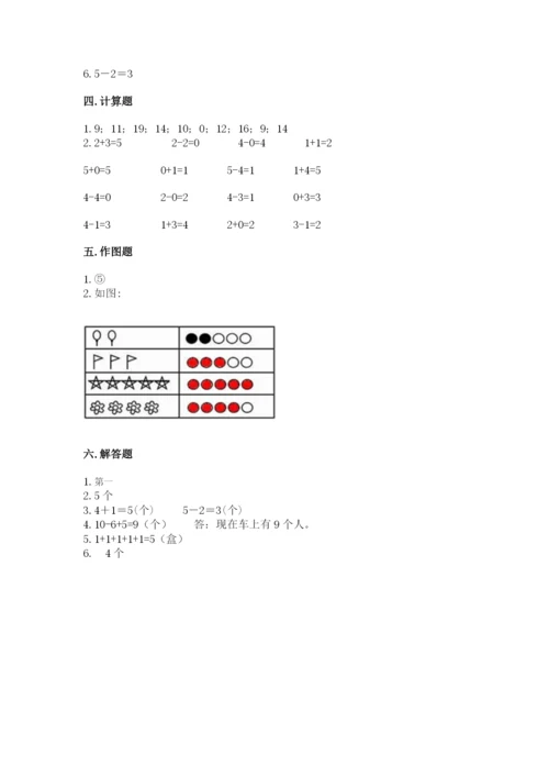 北师大版一年级上册数学期中测试卷【基础题】.docx