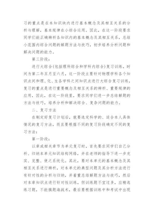 高三物理复习计划.docx