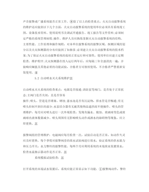 【精编】《安全管理论文》之浅论常用消防设施的日常使用与维护保养.docx