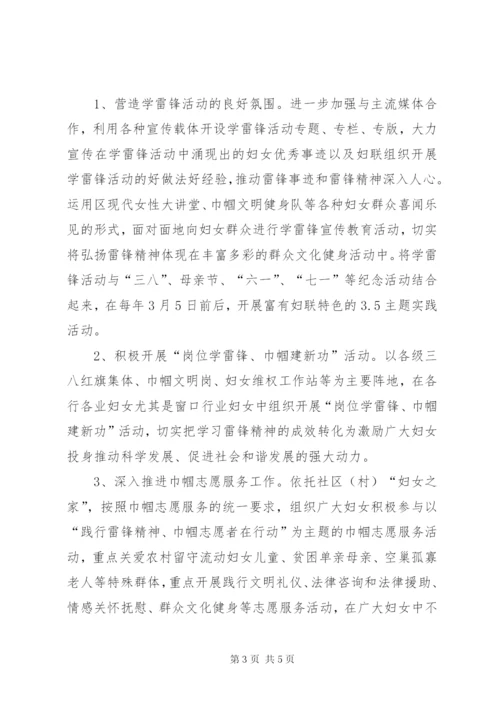 妇联学雷锋活动指导方案.docx
