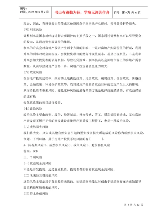 房地产经营管理讲义(1).docx