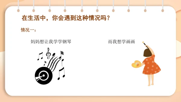 统编版二年级下册 课文1  口语交际 注意说话的语气   课件