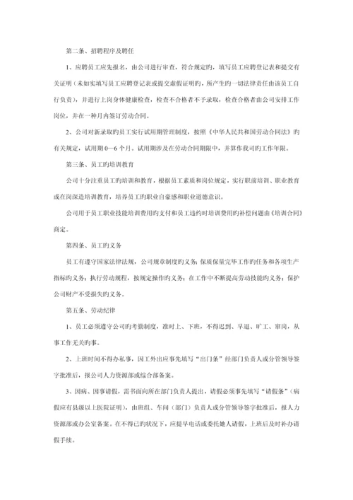 机械制造有限公司全新规章新版制度汇编.docx