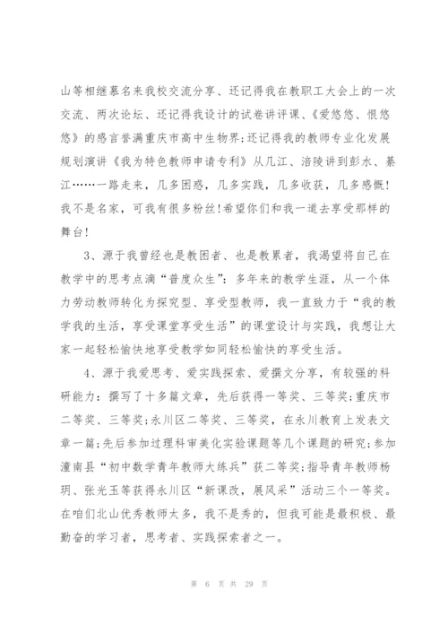 教师竞选演讲稿范文10篇.docx