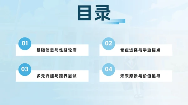 蓝色卡通小清新大学生自我介绍PPT模板