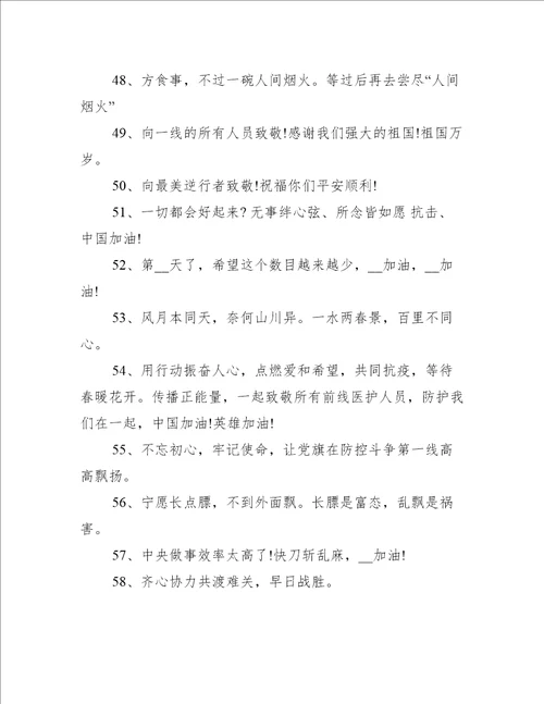 2022最新的疫情防控标语条幅140句疫情防控宣传标语